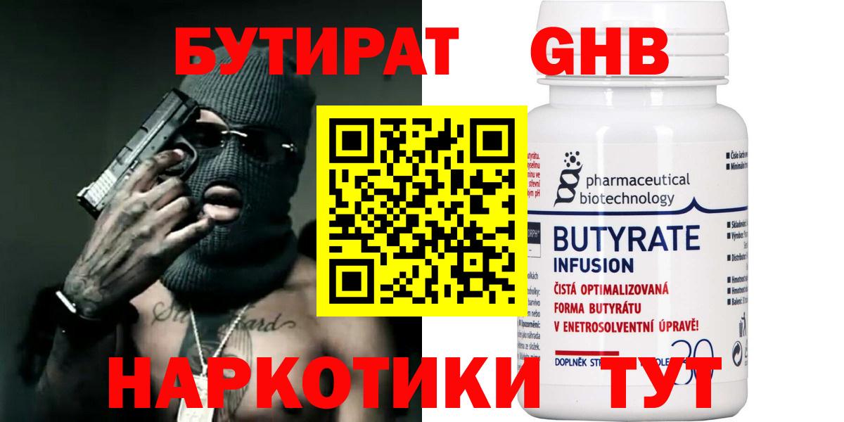 Бутират бутик  Вход с VPN  Черемхово 