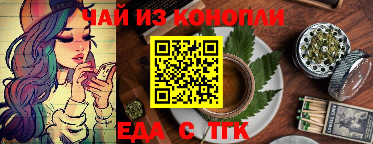 Черемхово  Еда ТГК конопля  Вход с VPN 