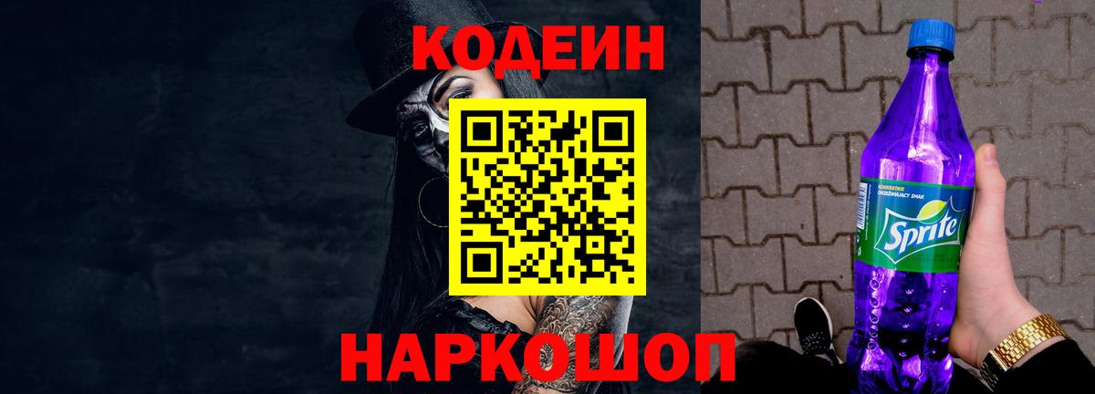 Codein Purple Drank Черемхово