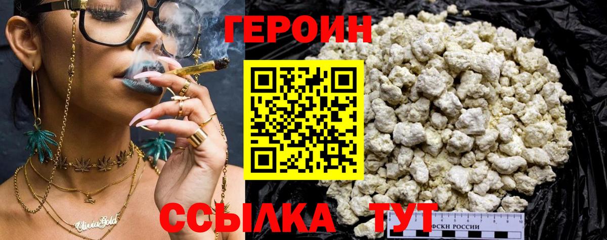 ГЕРОИН Heroin Черемхово