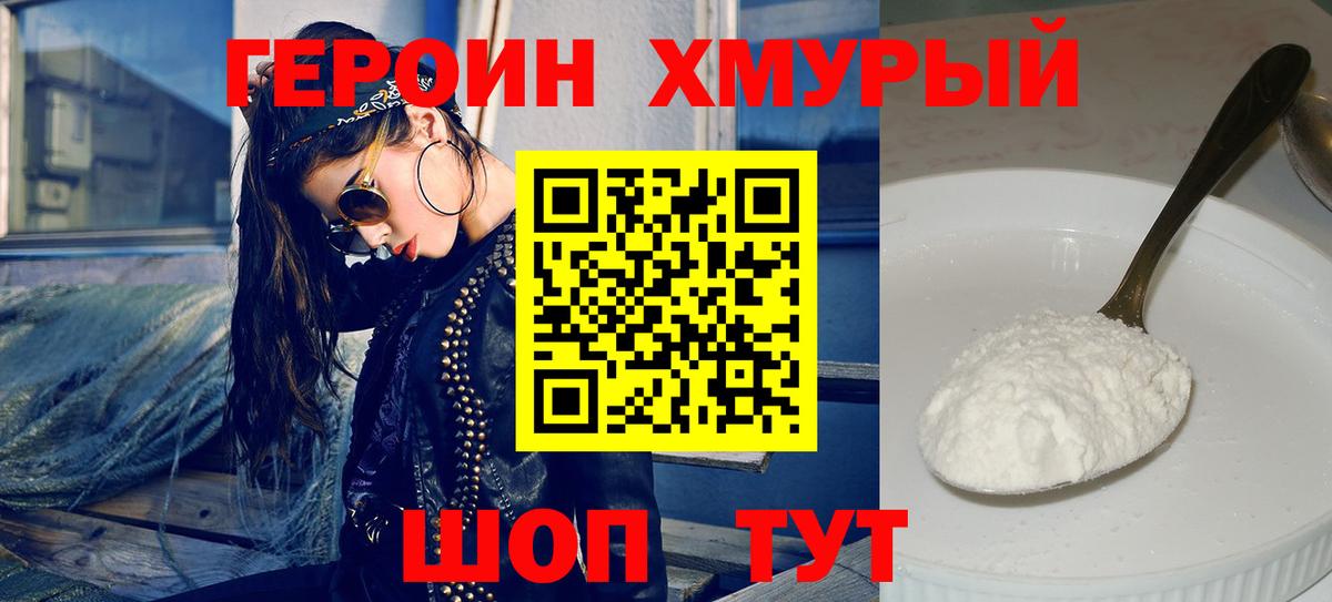 ГЕРОИН белый  Вход с VPN  Черемхово 