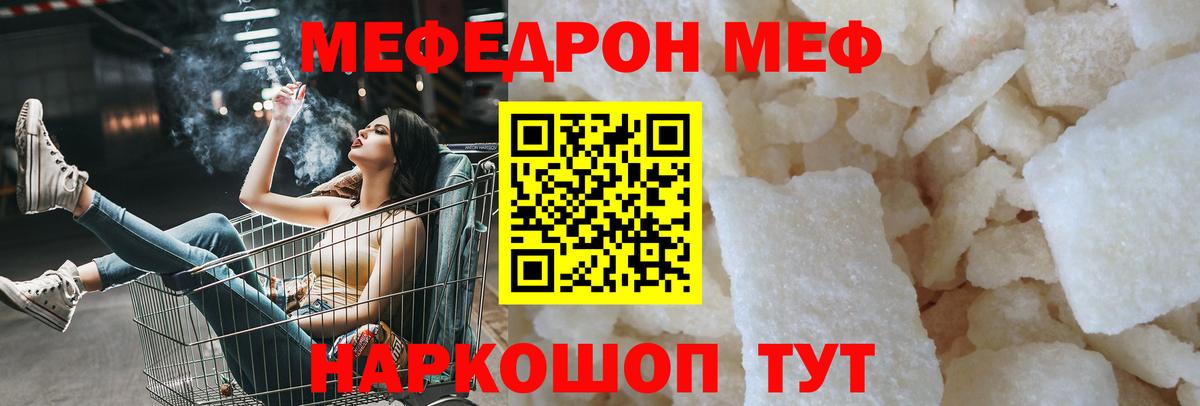 Меф VHQ  Вход с VPN  МЯУ-МЯУ  МЕФ мяу мяу  Черемхово 
